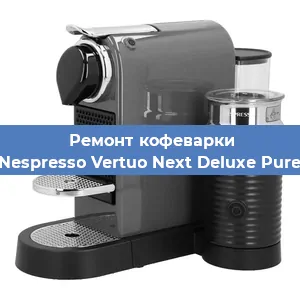 Чистка кофемашины Nespresso Vertuo Next Deluxe Pure от накипи в Краснодаре